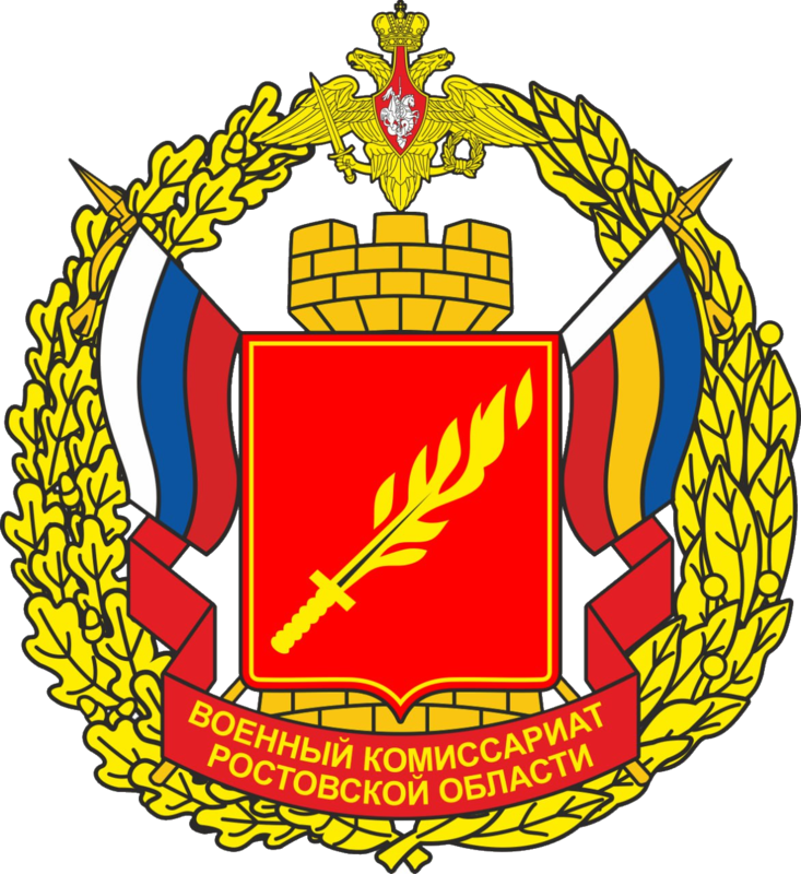 Логотип ведомства Военный комиссариат области